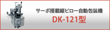 T[{ڏcs[@ DK-121^