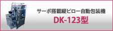 T[{ڏcs[@ DK-123^